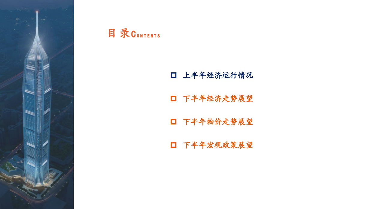 名义经济增长修复的下半场——2026年下半年中国经济展望-平安证券.pdf_第4页