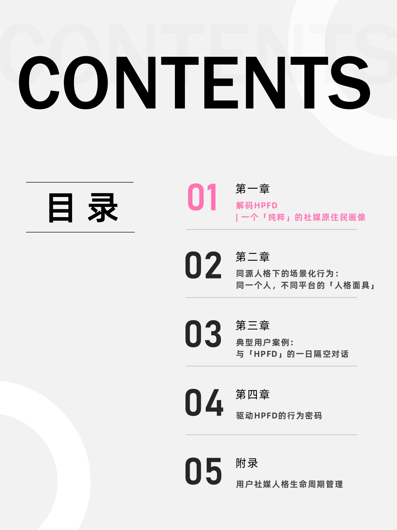 社交媒体中的圈层种草机人格全解析2026-克劳锐.pdf_第6页