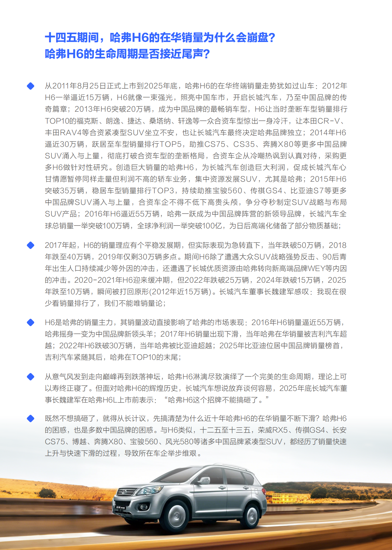 谁抢了“哈弗H6们”的用户-哈弗市场竞争力分析报告（2026版）-易车研究院.pdf_第3页