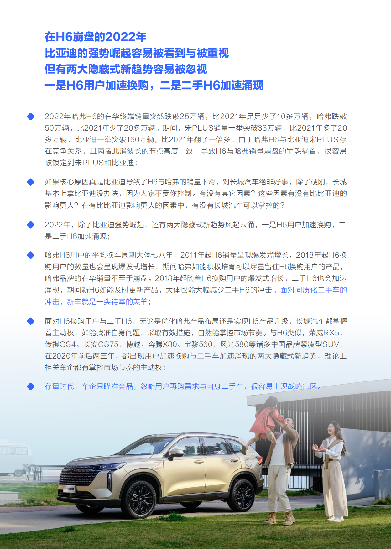 谁抢了“哈弗H6们”的用户-哈弗市场竞争力分析报告（2026版）-易车研究院.pdf_第5页