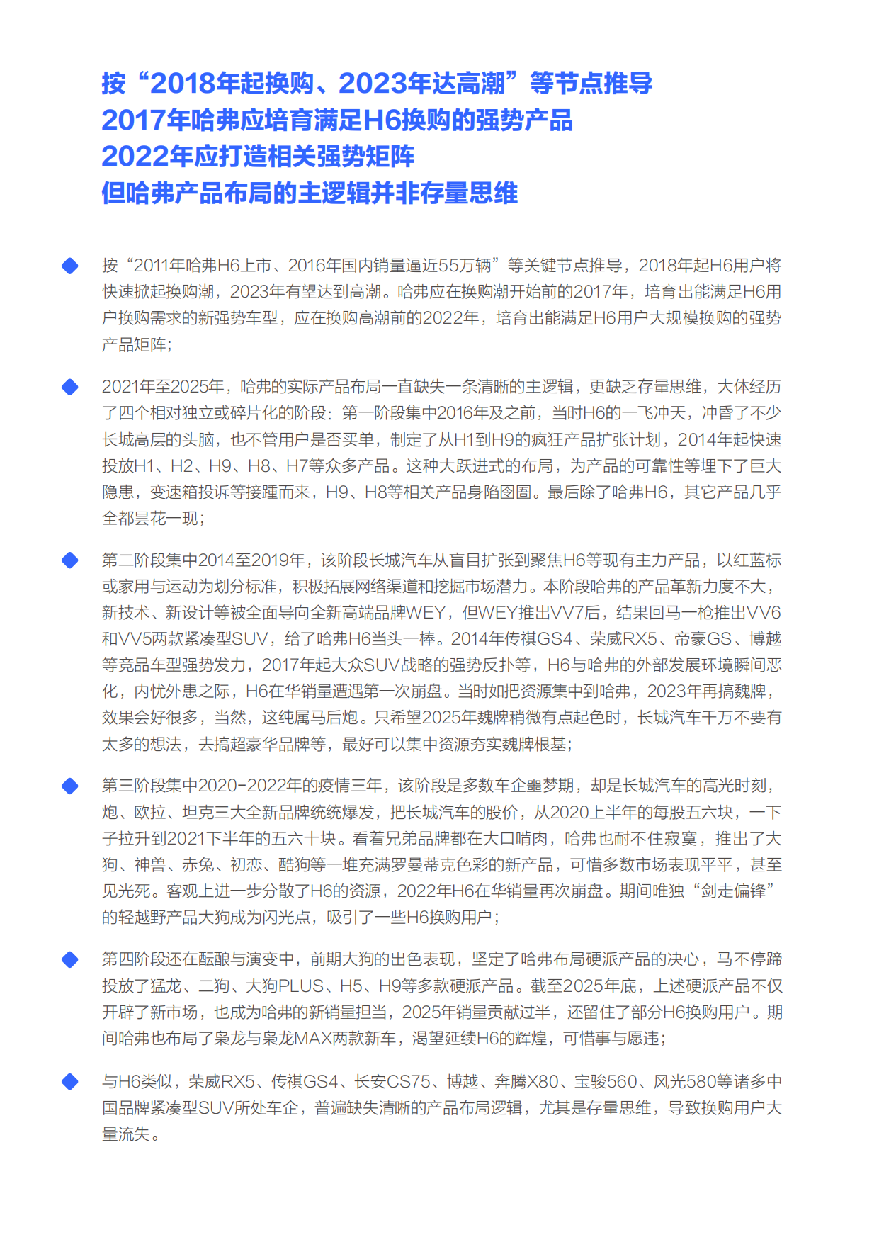 谁抢了“哈弗H6们”的用户-哈弗市场竞争力分析报告（2026版）-易车研究院.pdf_第7页