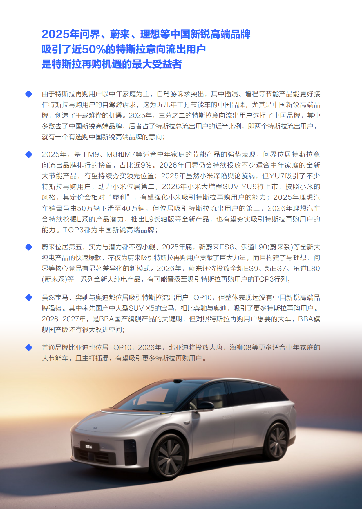 特斯拉再购用户有望激活大纯电车市：特斯拉市场竞争力分析报告（2026版）-易车.pdf_第9页