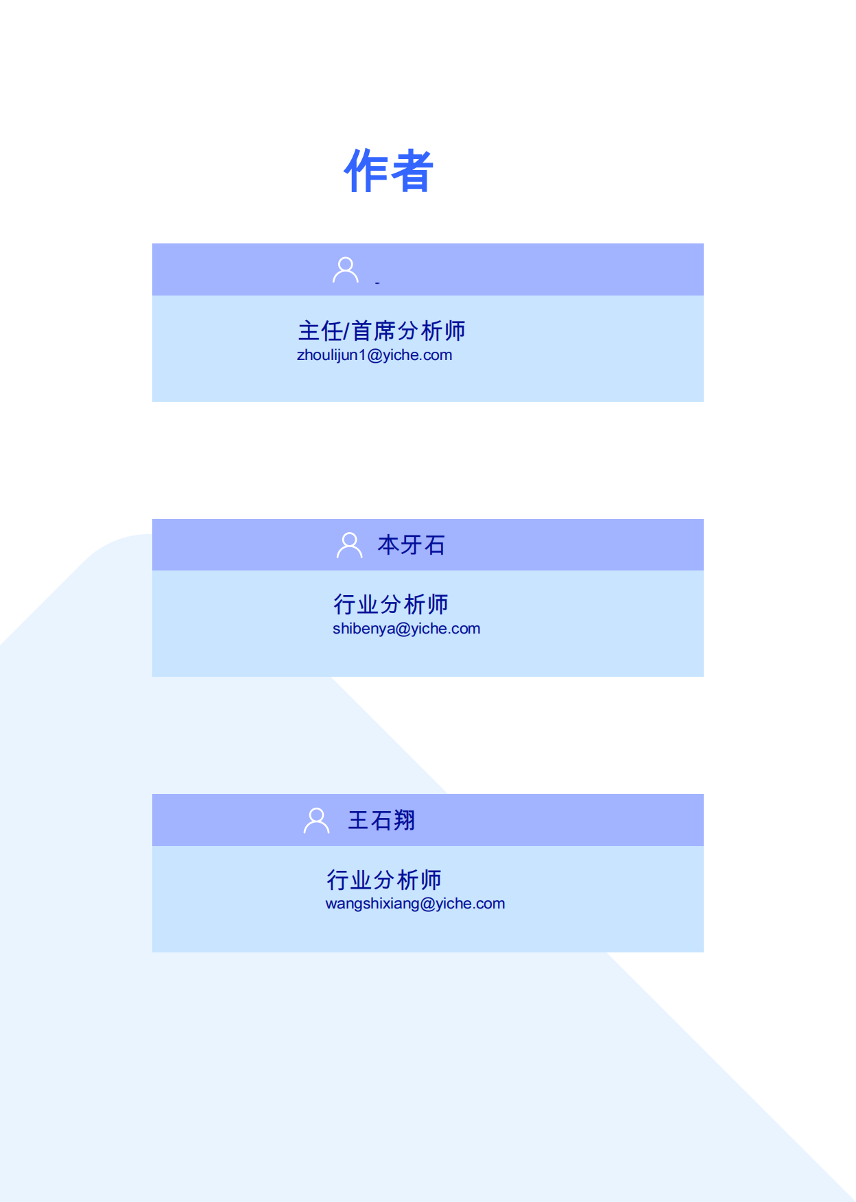 小型电动汽车行业市场竞争力洞察（2026）-易车研究院.pdf_第2页