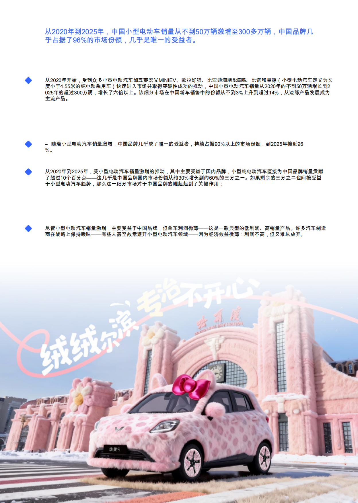 小型电动汽车行业市场竞争力洞察（2026）-易车研究院.pdf_第3页