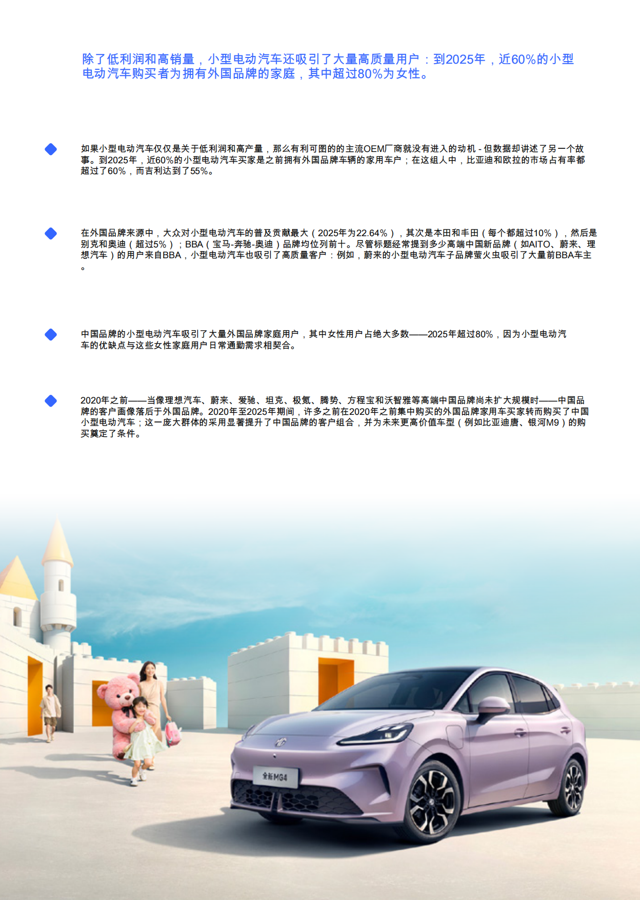 小型电动汽车行业市场竞争力洞察（2026）-易车研究院.pdf_第7页