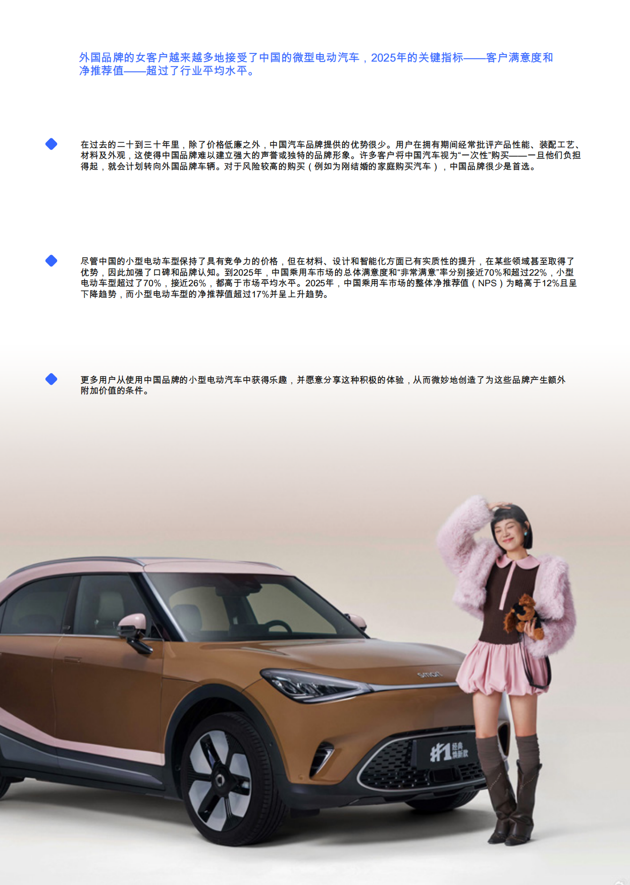 小型电动汽车行业市场竞争力洞察（2026）-易车研究院.pdf_第9页