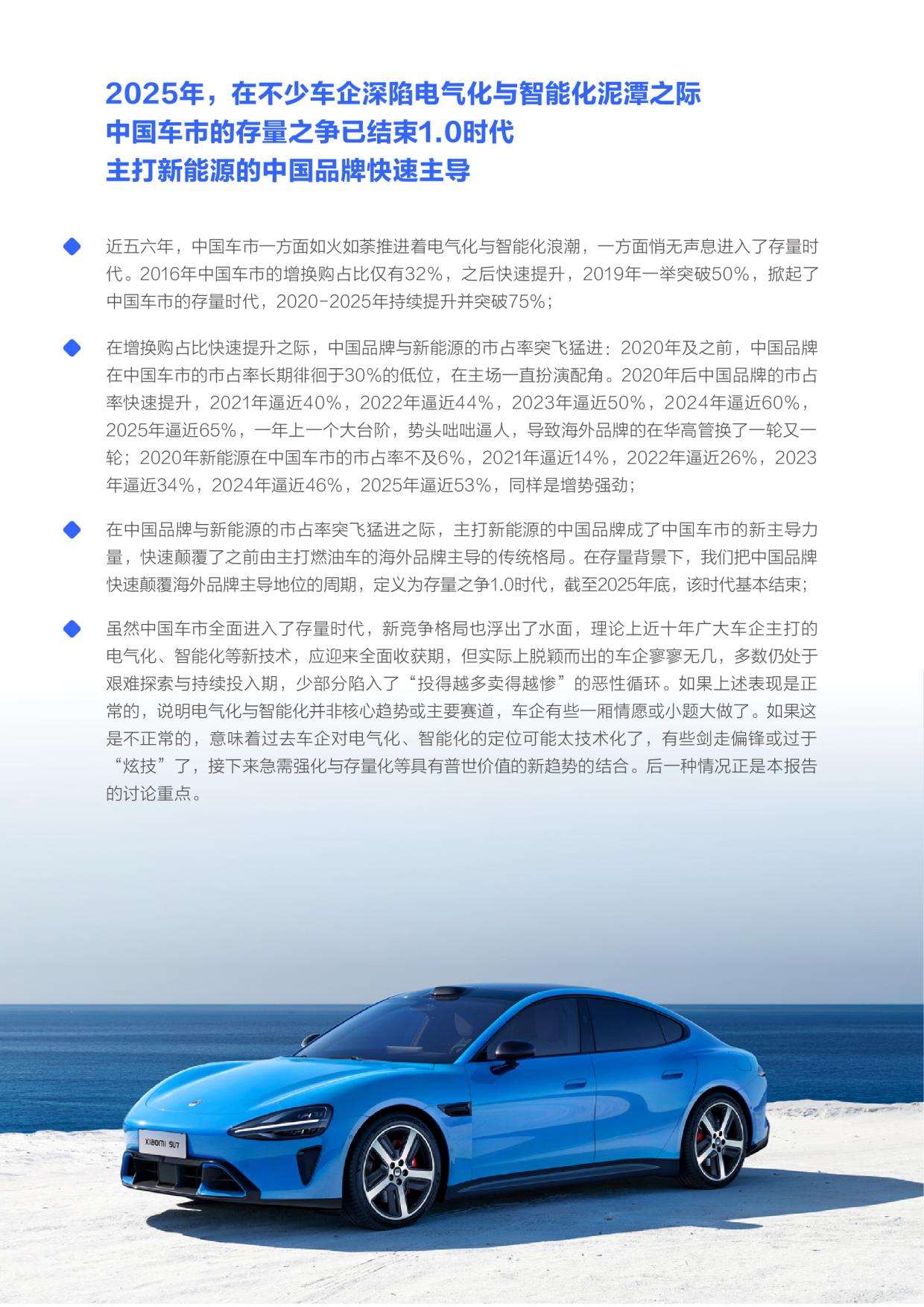 中国车市用户忠诚度洞察报告（2026版）-腾易研究院.pdf_第3页