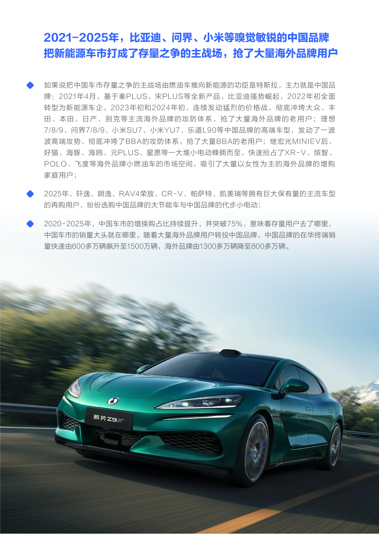中国车市用户忠诚度洞察报告（2026版）-腾易研究院.pdf_第9页