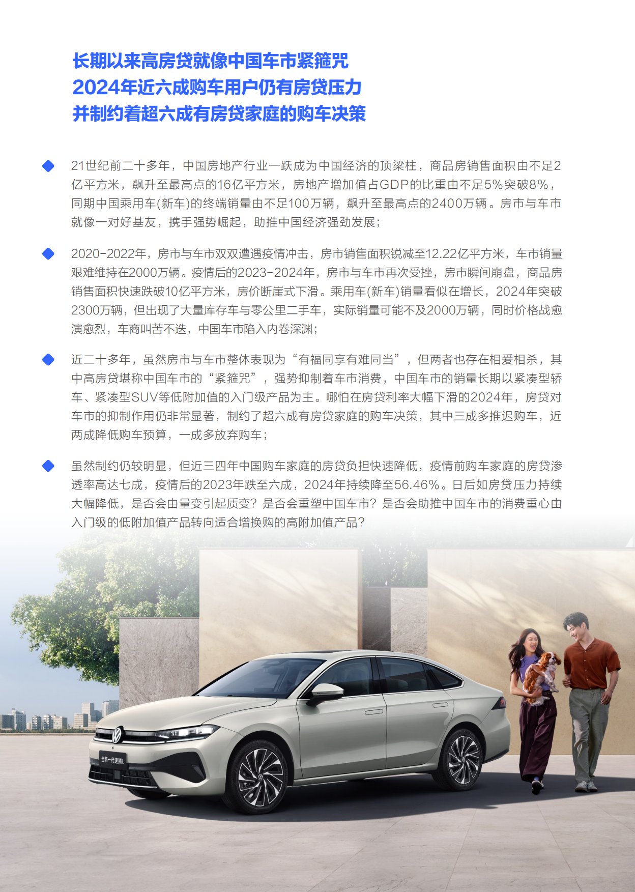 中国车市正摆脱“房贷诅咒”：中国购车家庭收支洞察报告之房贷篇（2025版）-易车.pdf_第3页