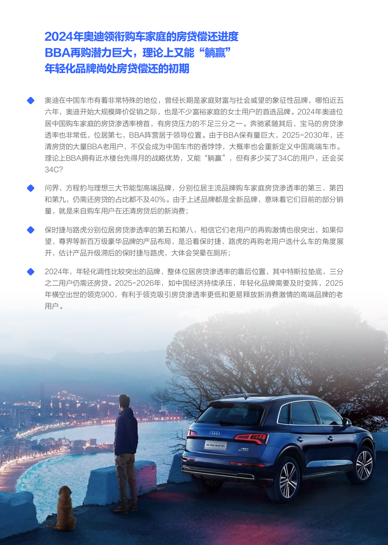 中国车市正摆脱“房贷诅咒”：中国购车家庭收支洞察报告之房贷篇（2025版）-易车.pdf_第7页