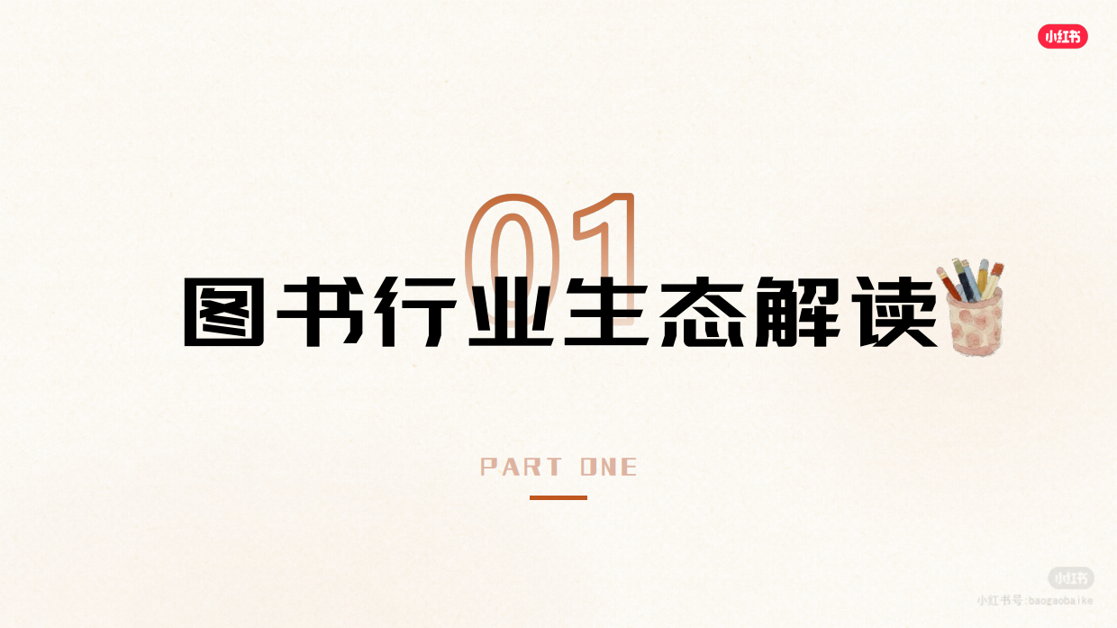 2026年小红书图书营销通案.pdf_第5页