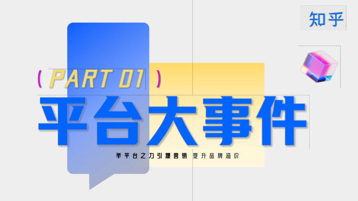 2026知乎招商IP通案手册 .pdf_第8页