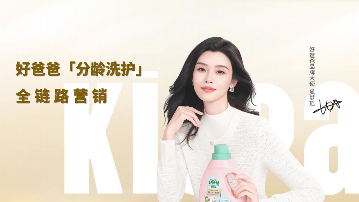 家庭洗护品牌儿童洗护营销方案.pdf