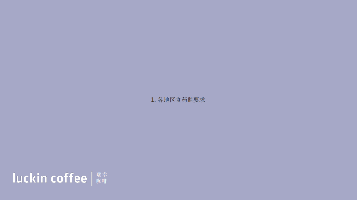 瑞幸咖啡门店装修设计手册.pdf_第8页
