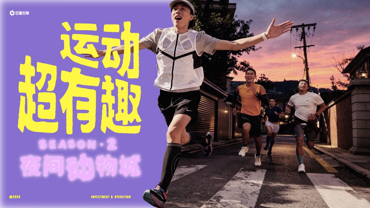 抖音运动超有趣第二季方案_.pdf_第1页