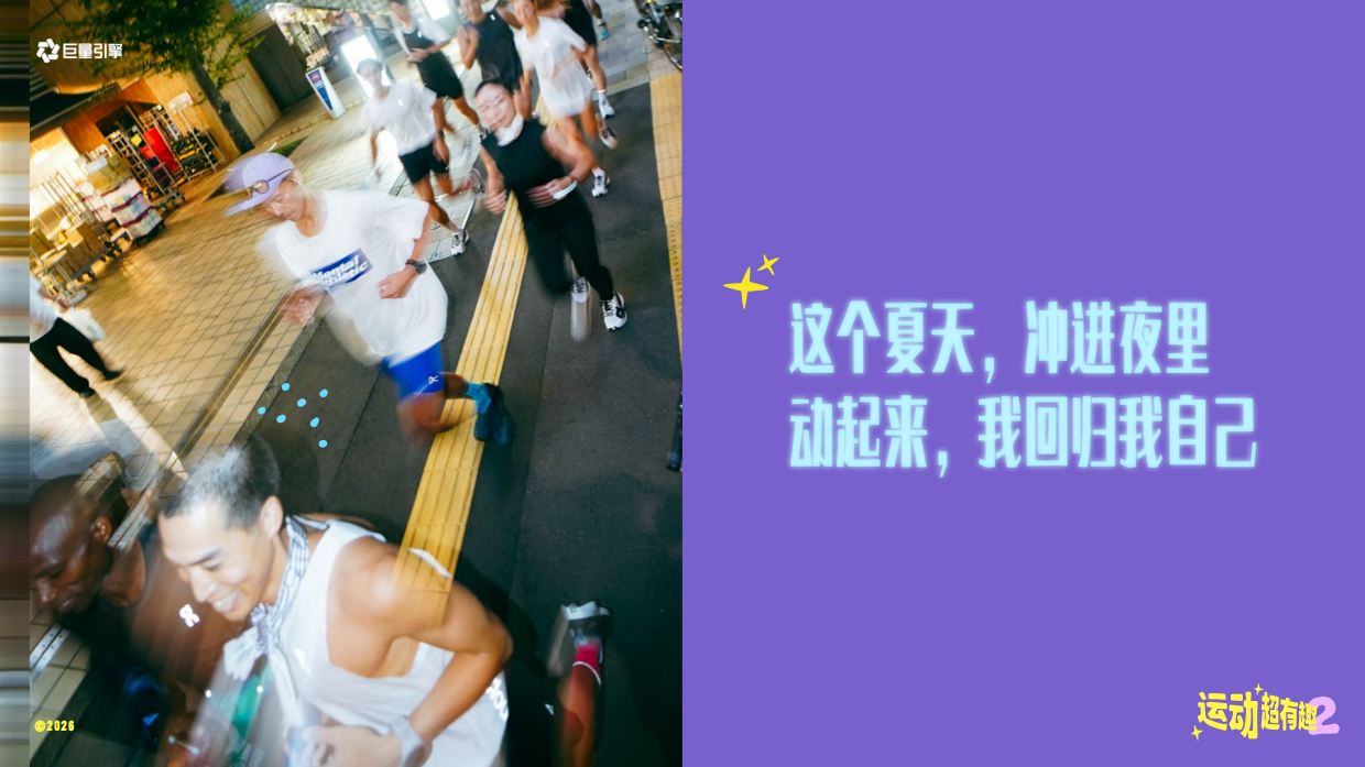 抖音运动超有趣第二季方案_.pdf_第2页