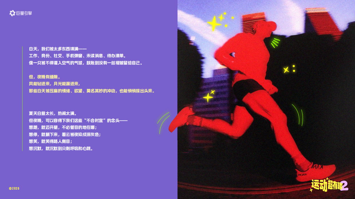 抖音运动超有趣第二季方案_.pdf_第3页