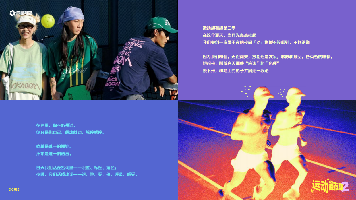 抖音运动超有趣第二季方案_.pdf_第4页