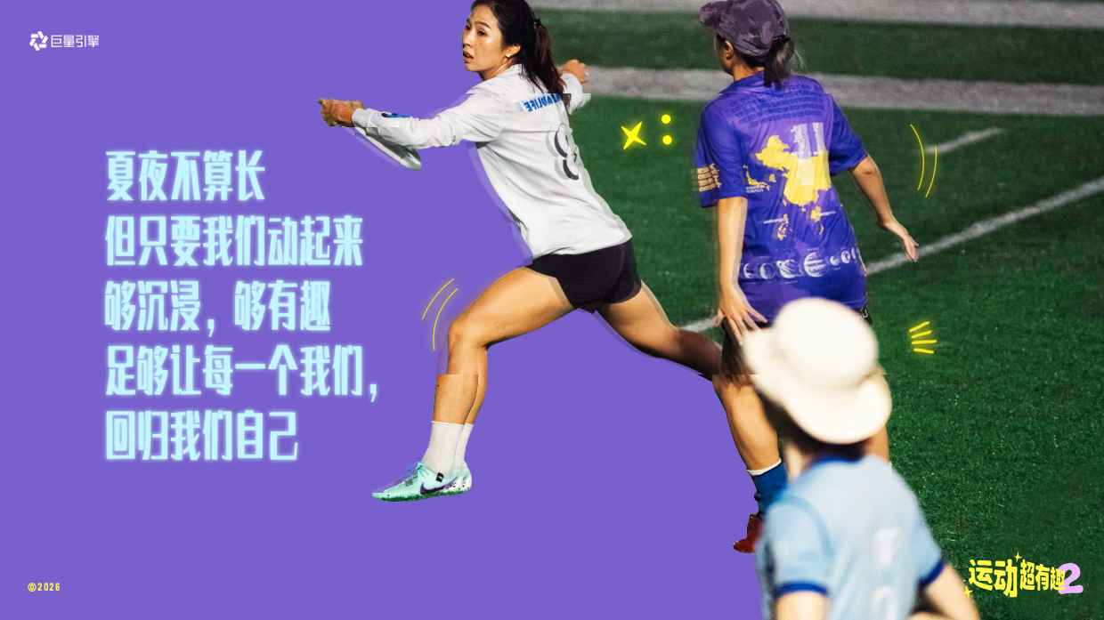 抖音运动超有趣第二季方案_.pdf_第5页