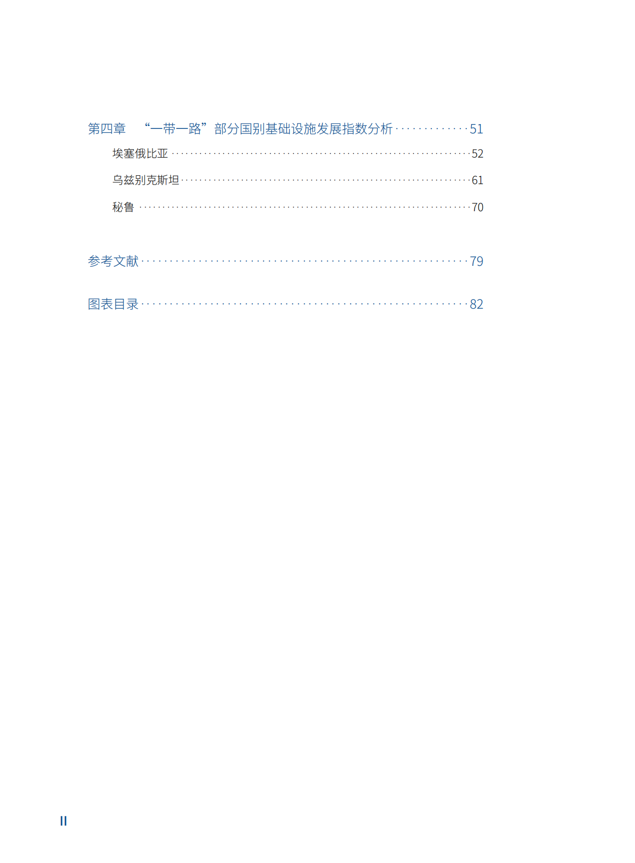 “一带一路”共建国家基础设施发展指数报告（2026）-中国对外承包工程商会.pdf_第4页