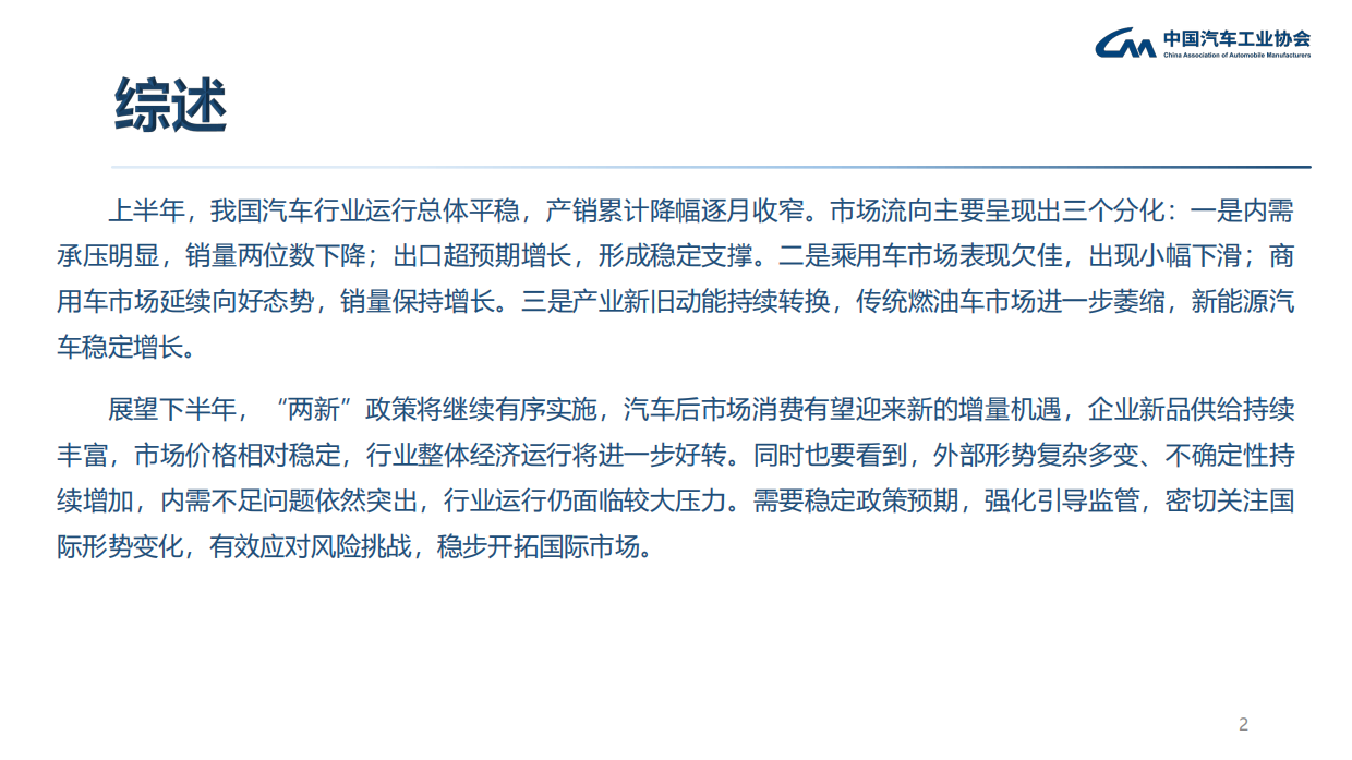 2026年6月中汽协产销信息发布稿-中国汽车工业协会.pdf_第2页