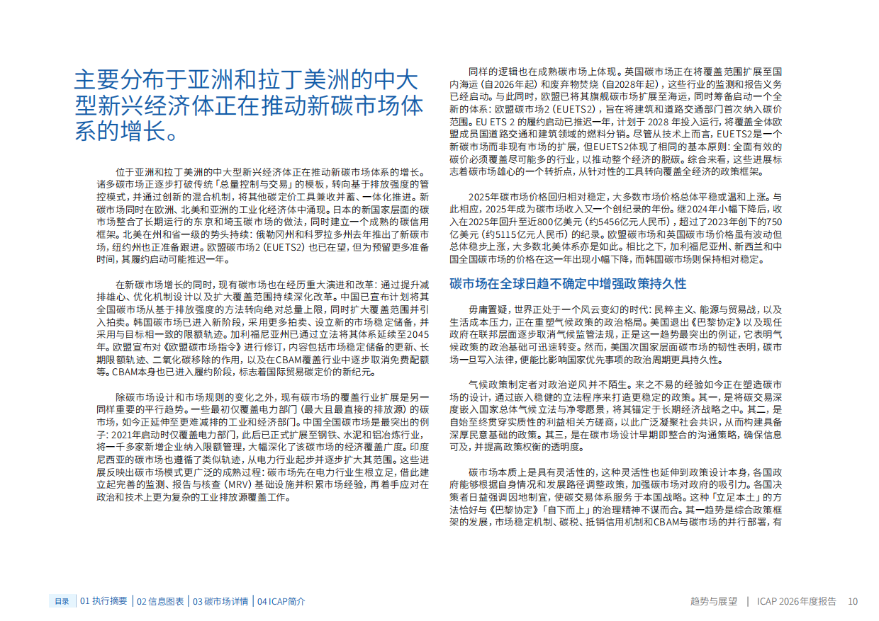 全球碳市场进展：2026年度报告（中文版）-ICPA.pdf_第10页