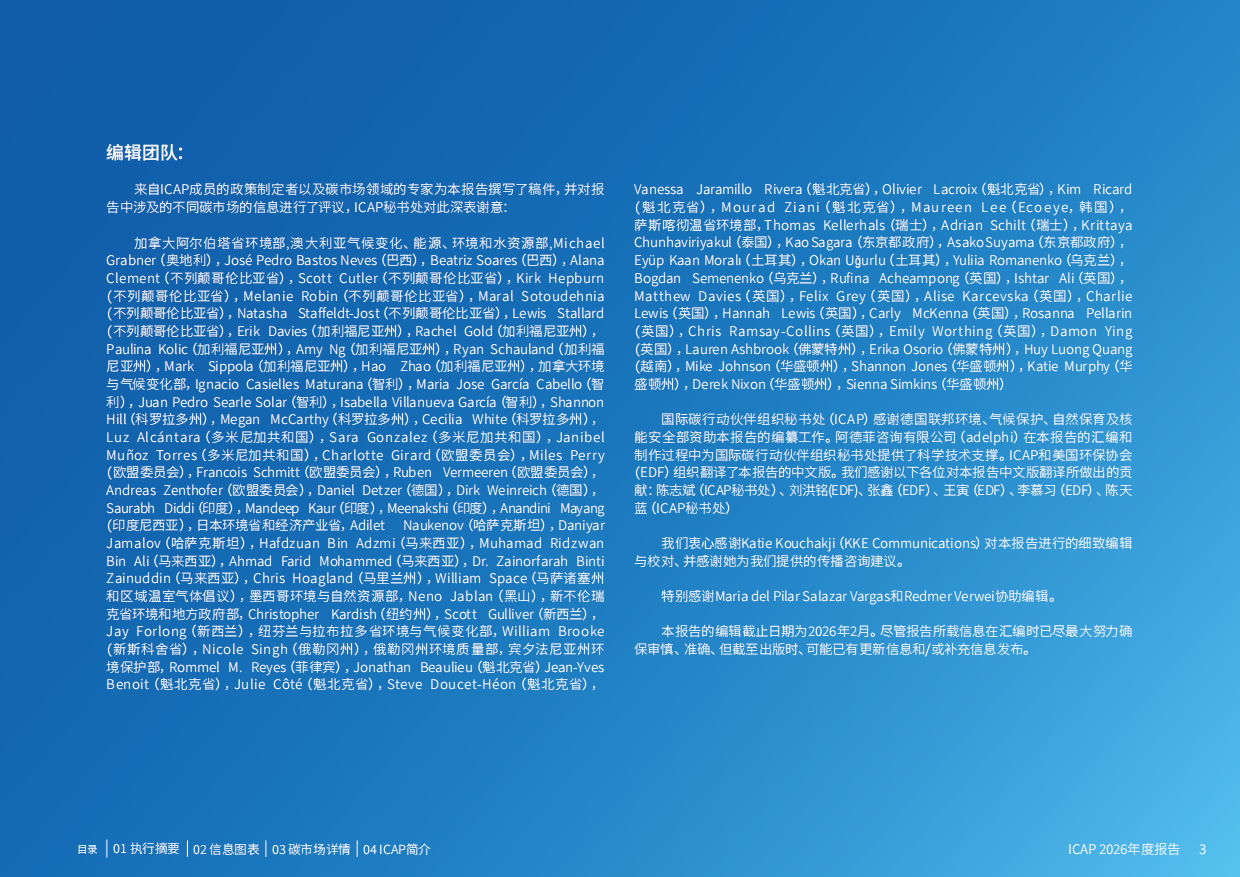 全球碳市场进展：2026年度报告（中文版）-ICPA.pdf_第3页
