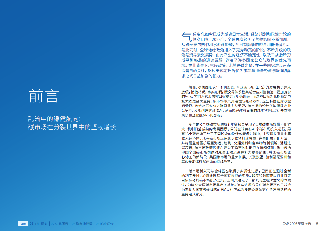 全球碳市场进展：2026年度报告（中文版）-ICPA.pdf_第5页