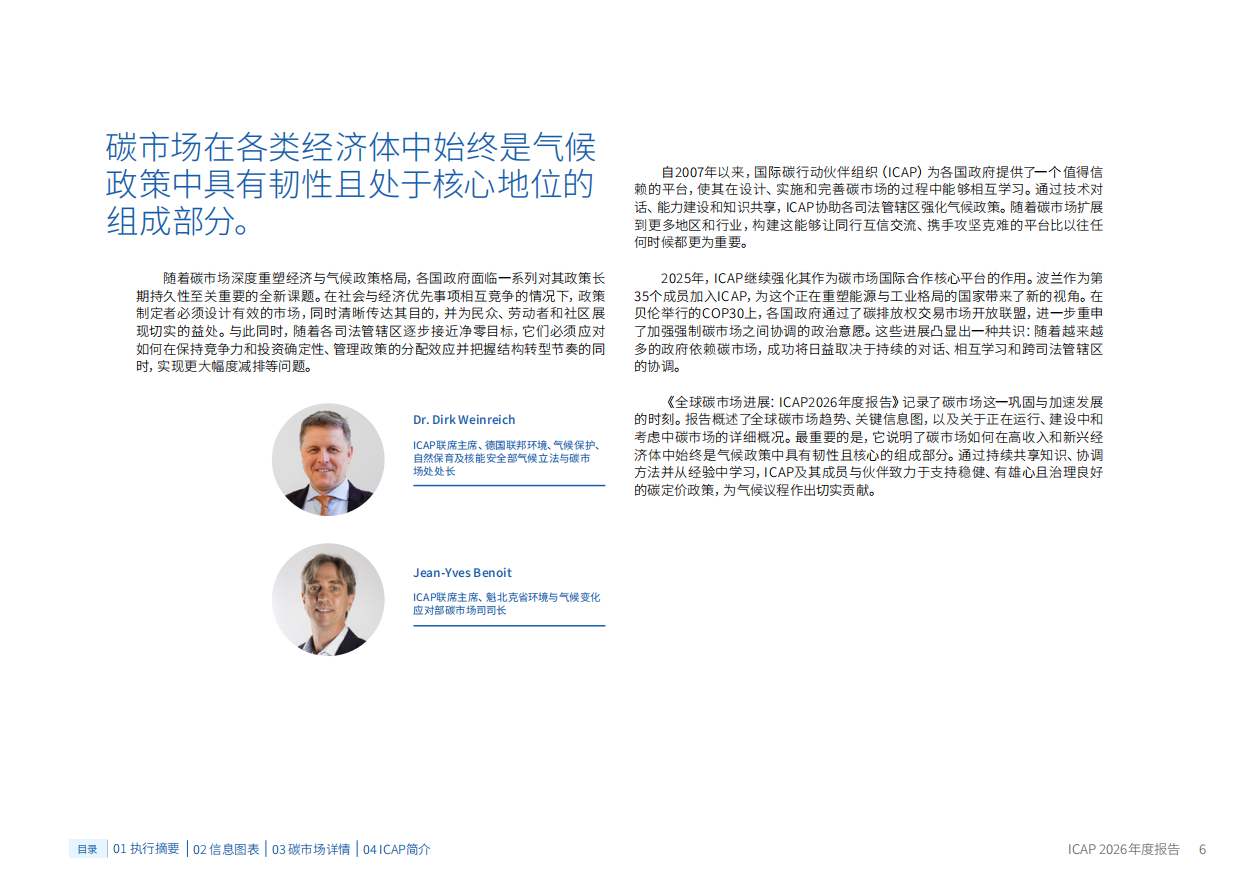 全球碳市场进展：2026年度报告（中文版）-ICPA.pdf_第6页