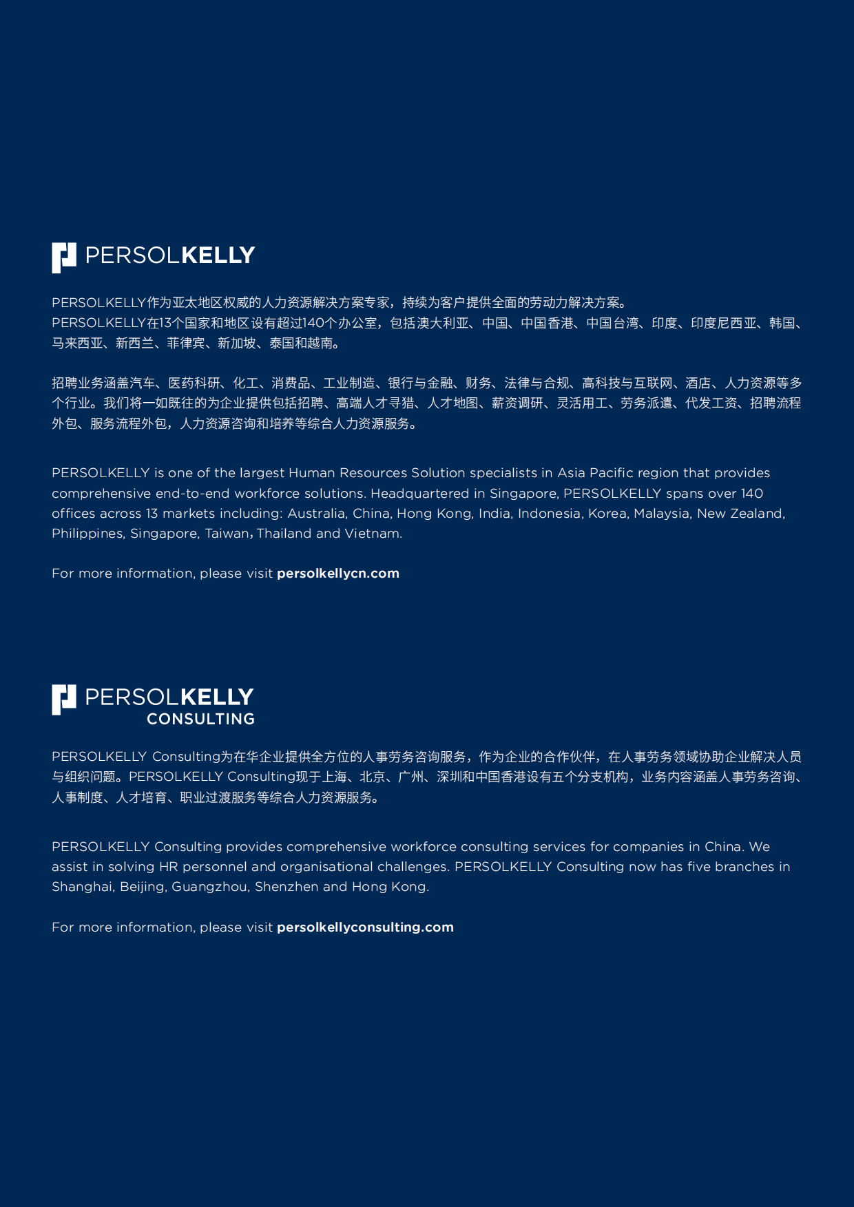2026中国薪酬指南-PERSOLKELLY.pdf_第2页