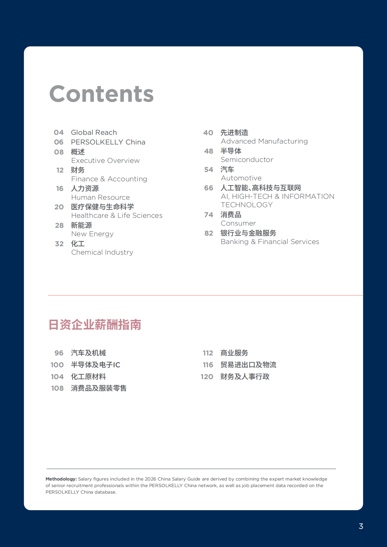 2026中国薪酬指南-PERSOLKELLY.pdf_第3页