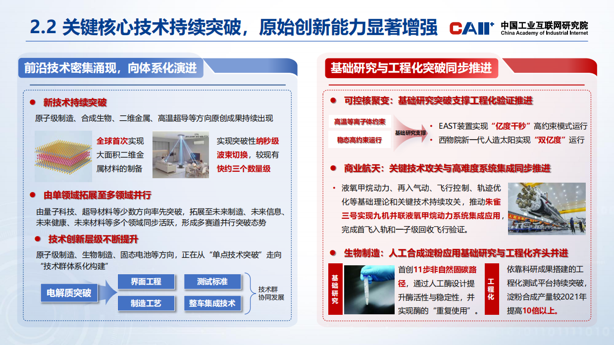 2026我国未来产业发展重大问题及对策研究报告-中国工业互联网研究院.pdf_第7页