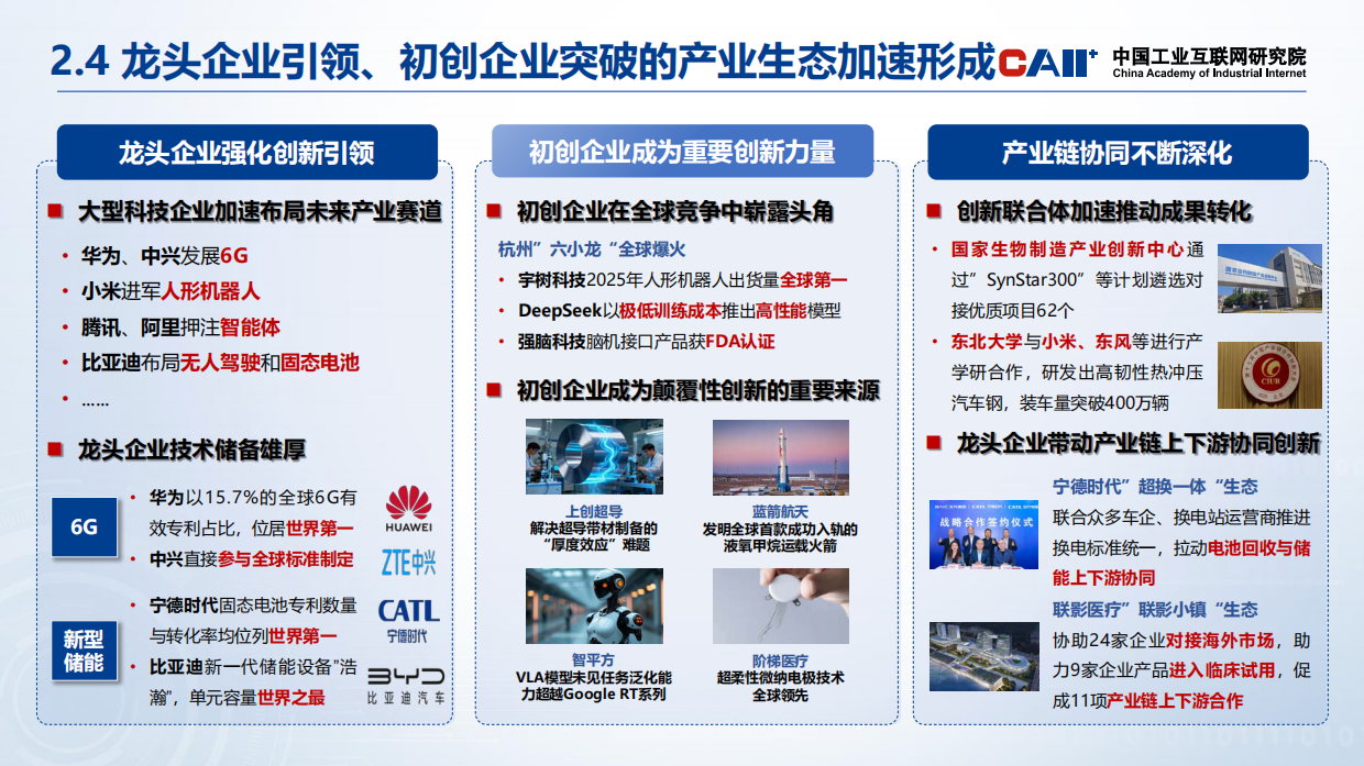 2026我国未来产业发展重大问题及对策研究报告-中国工业互联网研究院.pdf_第9页