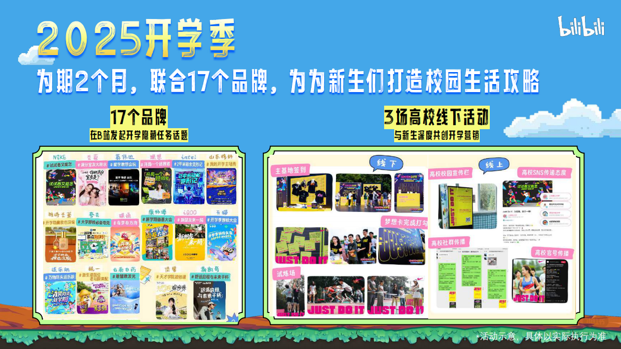 2026年哔哩哔哩开学季招商通案.pdf_第4页