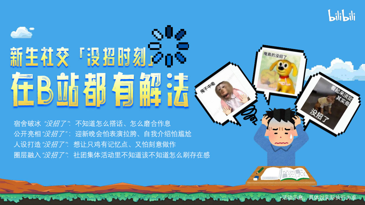 2026年哔哩哔哩开学季招商通案.pdf_第7页