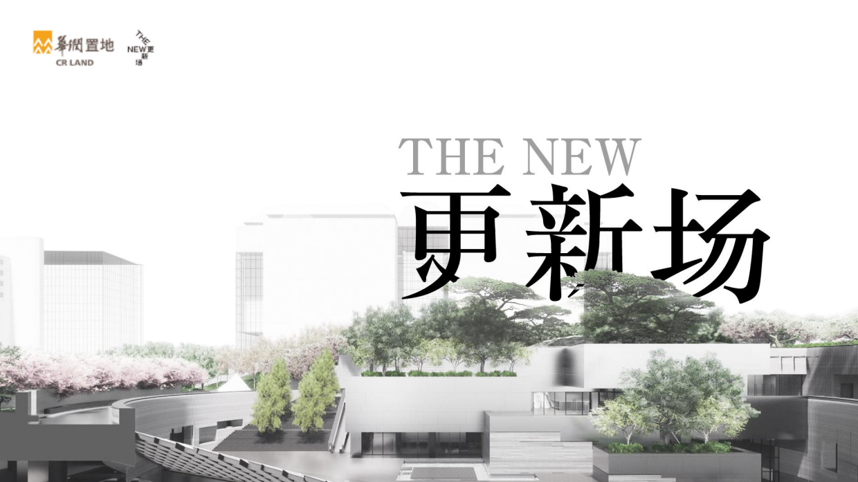 北京华润更新场招商手册.pdf_第1页