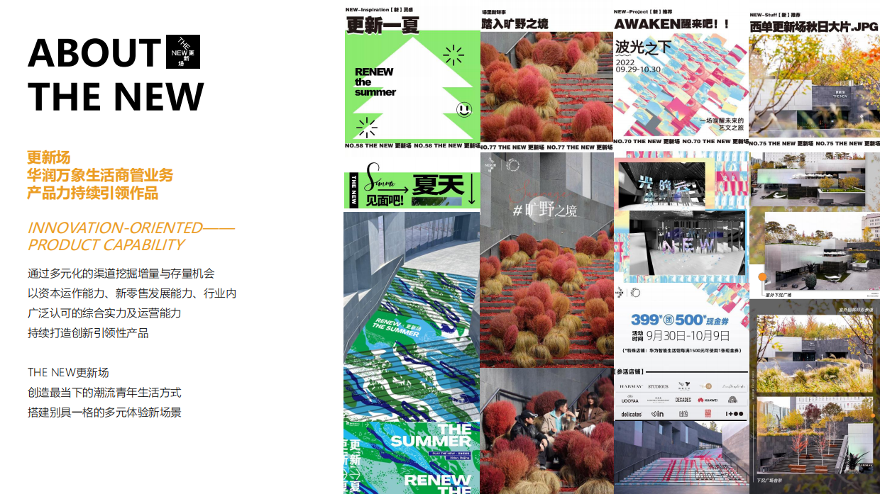 绍兴华润万象更新场商业策划手册.pdf_第6页