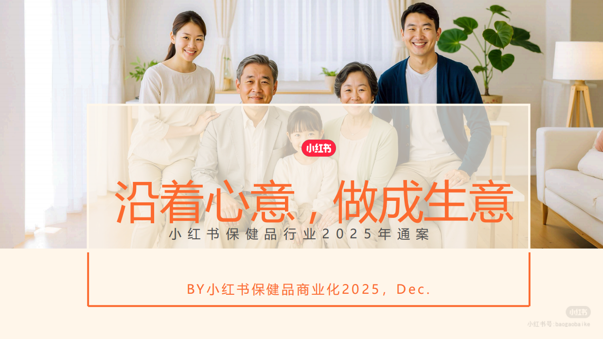 2026年小红书保健品行业通案.pdf_第1页