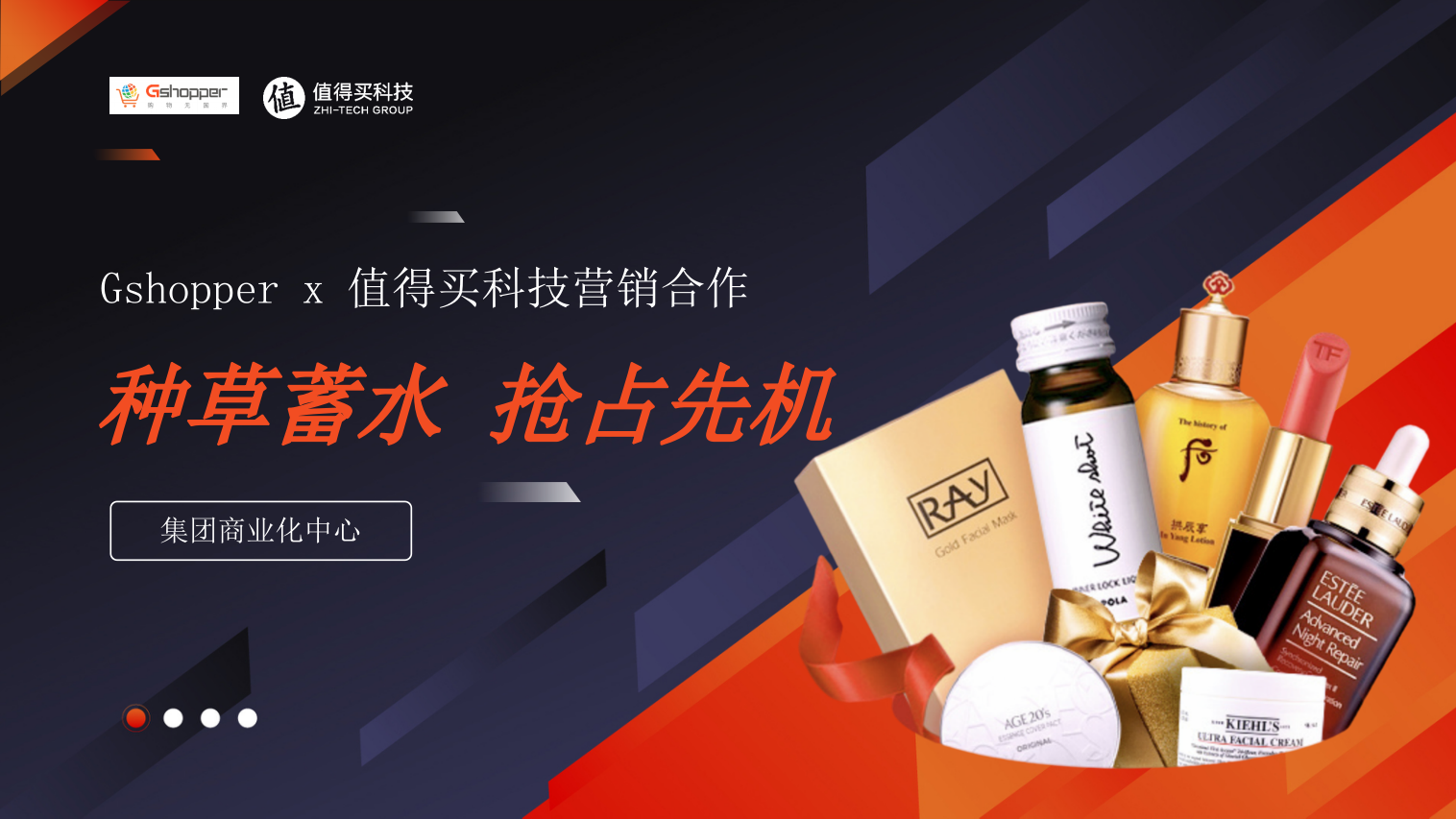 2025跨境电商营销方案Gshopper值得买科技合作推广方案.pptx_第1页