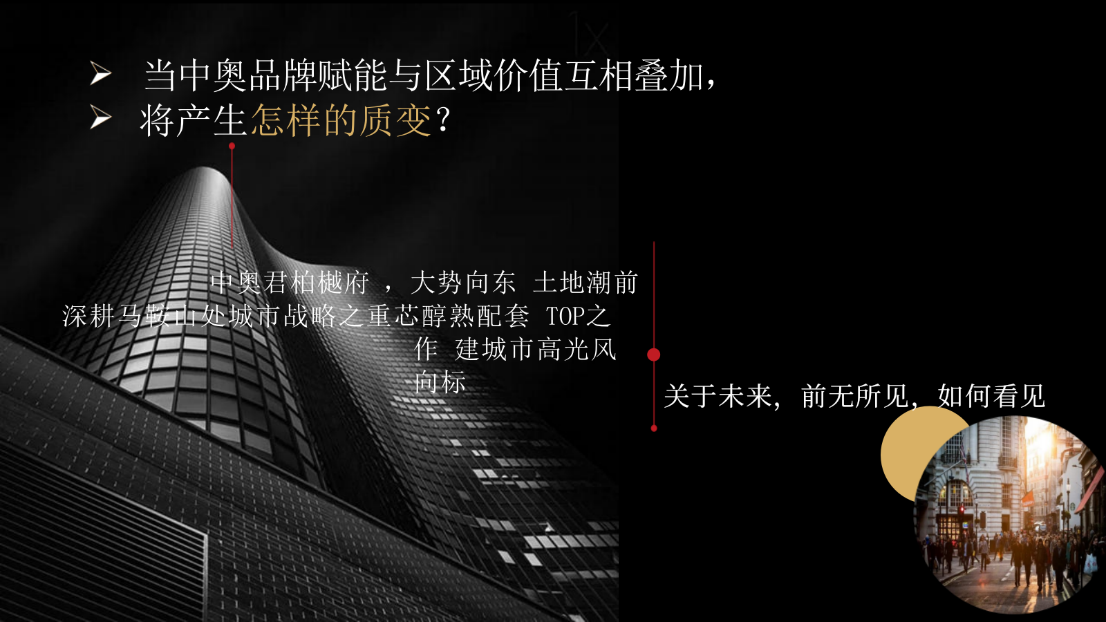 2025中奥地产君柏府产品发布会活动策划方案.pptx_第3页