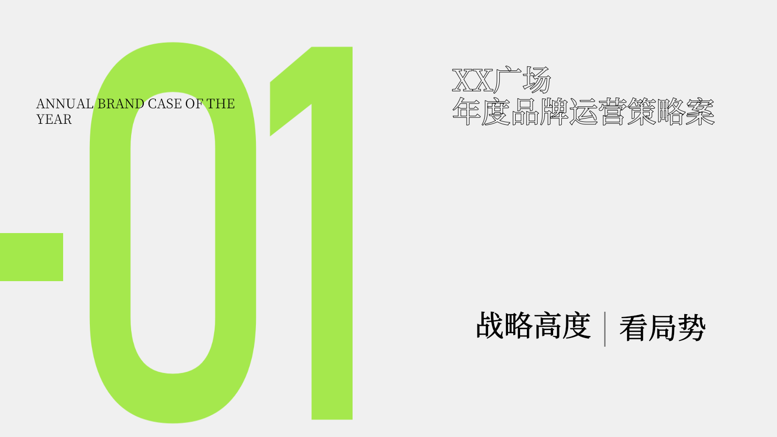 2026大型商业综合体商业购物中心年度品牌运营策略案.pptx_第3页