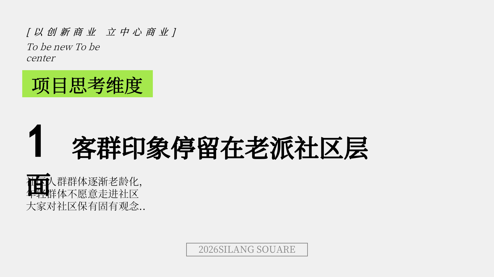 2026大型商业综合体商业购物中心年度品牌运营策略案.pptx_第6页