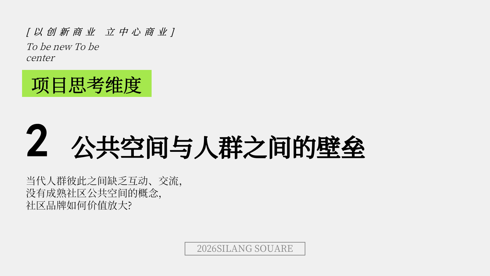2026大型商业综合体商业购物中心年度品牌运营策略案.pptx_第7页