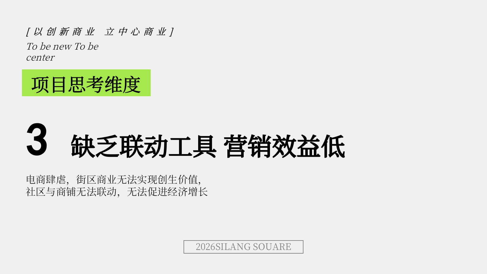 2026大型商业综合体商业购物中心年度品牌运营策略案.pptx_第8页