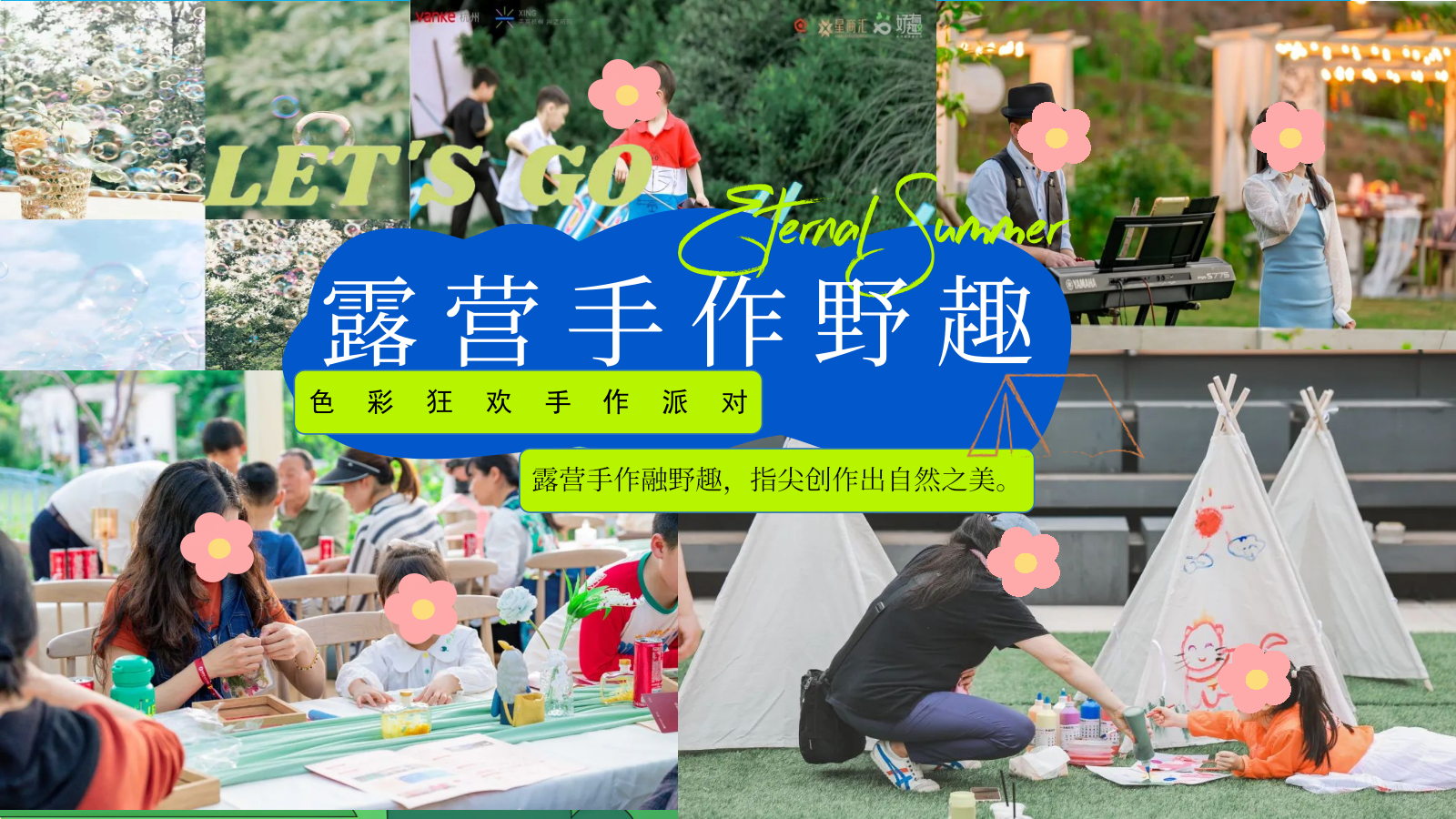 2026清爽露营家庭日业主夏日冰镇式露营主题活动策划案.pptx_第10页