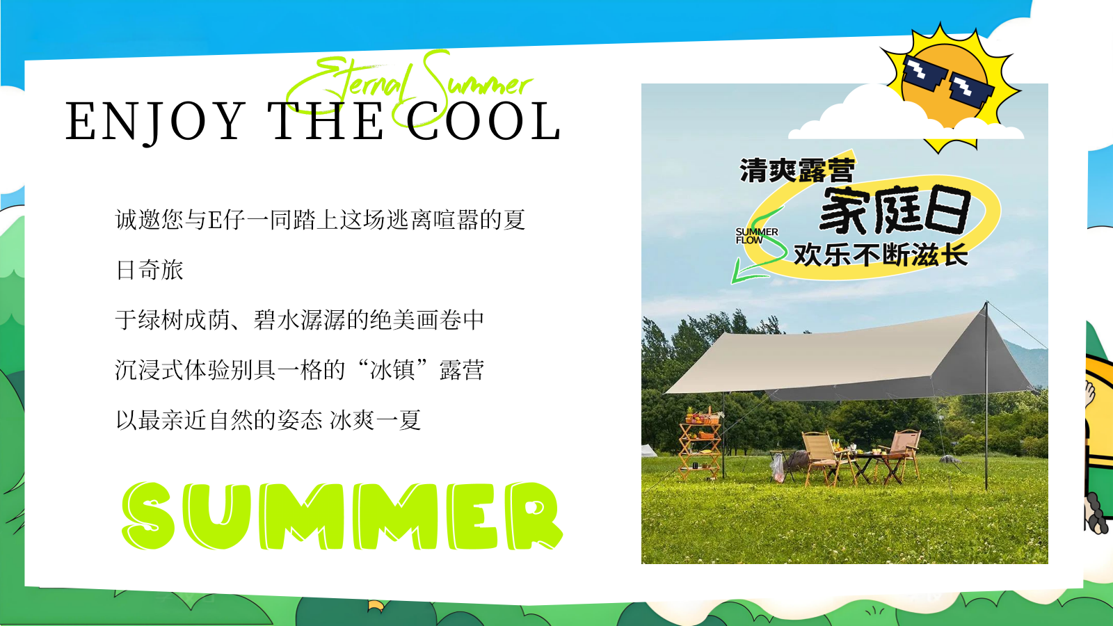 2026清爽露营家庭日业主夏日冰镇式露营主题活动策划案.pptx_第4页
