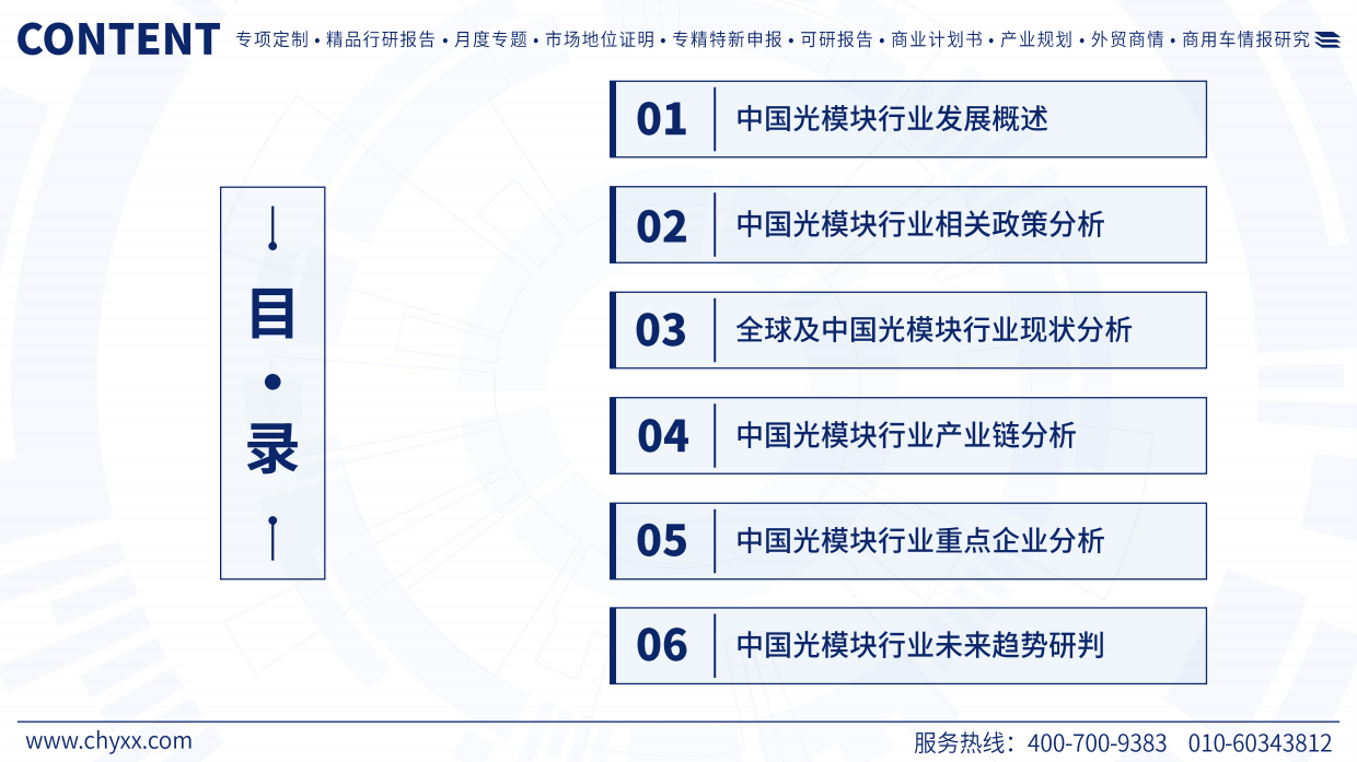 2026年中国光模块行业发展现状及未来趋势研判报告-智研咨询.pdf_第2页