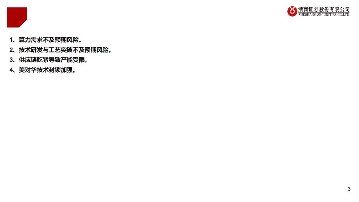 2026国产GPU芯片行业深度：算力需求大爆发，国产替代进程加速-浙商证券.pdf_第3页
