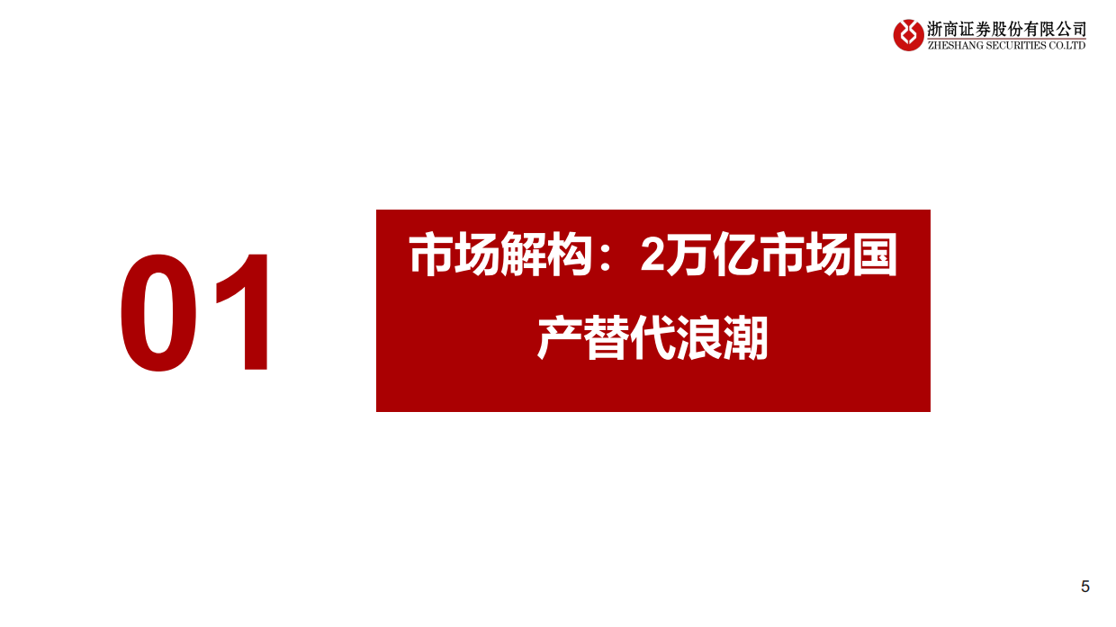 2026国产GPU芯片行业深度：算力需求大爆发，国产替代进程加速-浙商证券.pdf_第5页