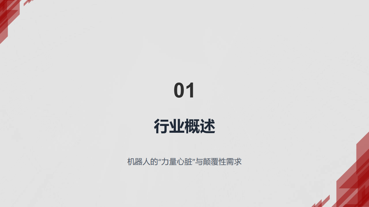 2026机器人电机行业深度分析报告-问可汇.pdf_第3页